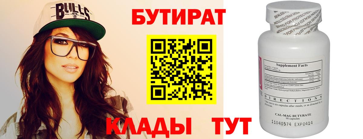 Бутират  БУТИРАТ BDO 33%  Вход с VPN  Муром 