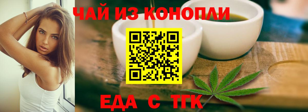 Еда ТГК конопля  Вход с VPN  Муром 