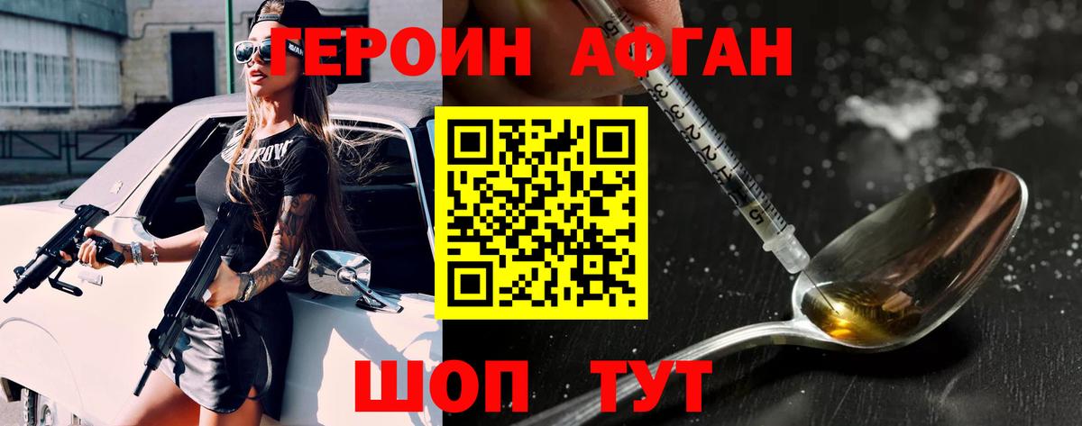 Героин афганец  Вход с VPN  Муром 